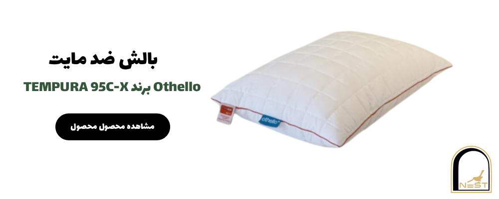 خرید بالش ضد مایت