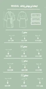 سایزبندی حوله 4تکه ماسال زنانه