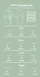 سایز تنپوش 4 تکه لینا