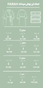 سایز بندی تنپوش فرح مردانه 4 تکه