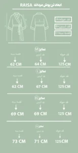 جدول سایز حوله رایسا مردانه