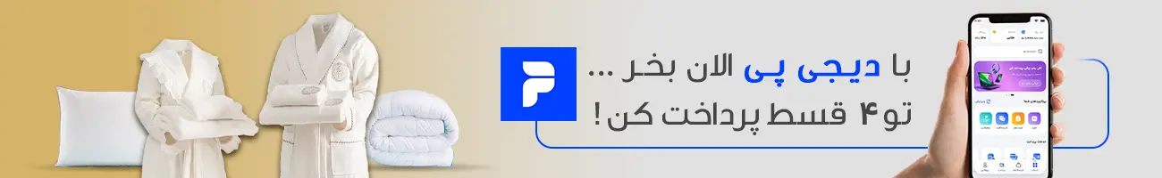 خرید قسطی از نستاریا با دیجی پی